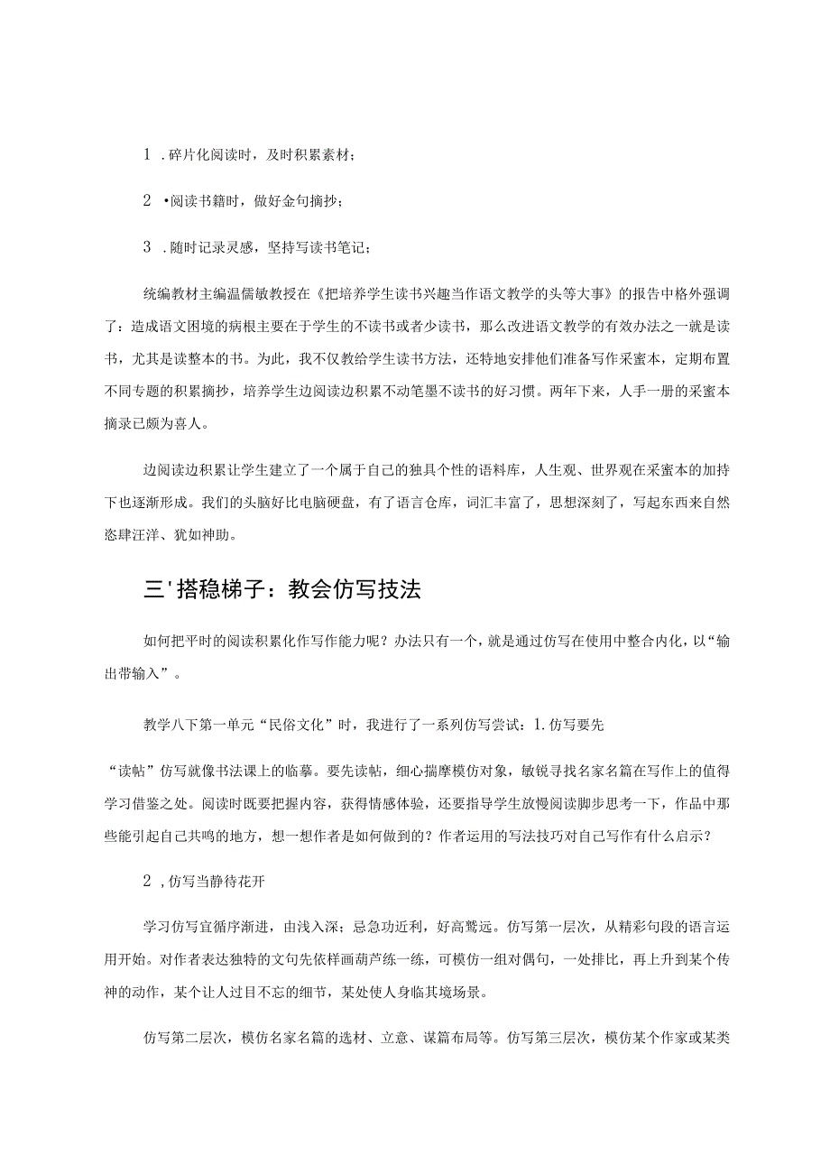 回首向来萧瑟处仿写赠君“轻骑兵”——让名篇点亮写作教学 论文.docx_第3页