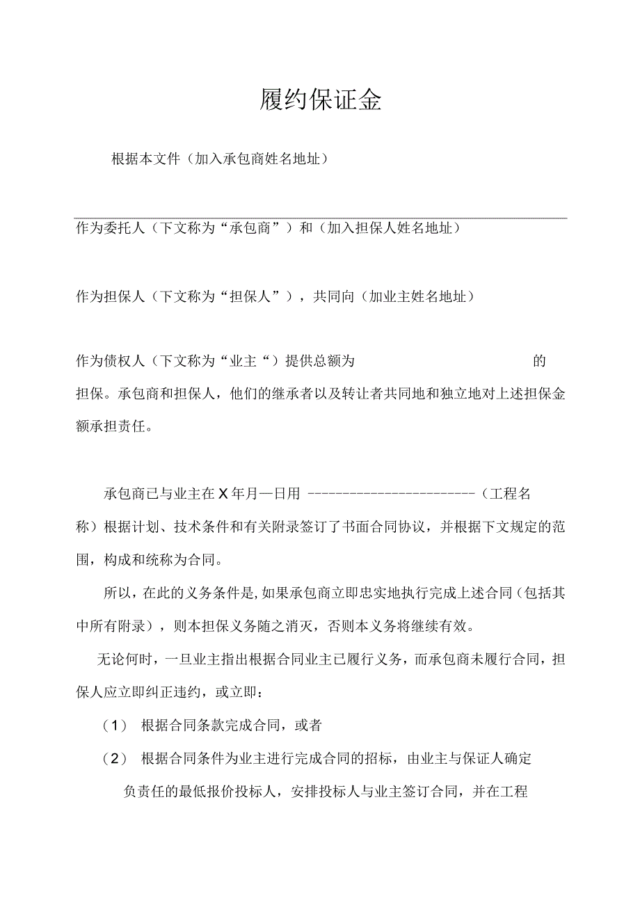 履约保证金（2023年）.docx_第1页