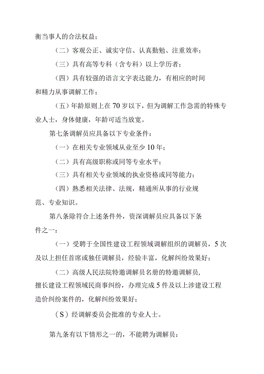 四川省造价工程师协会工程造价纠纷调解员管理办法.docx_第2页