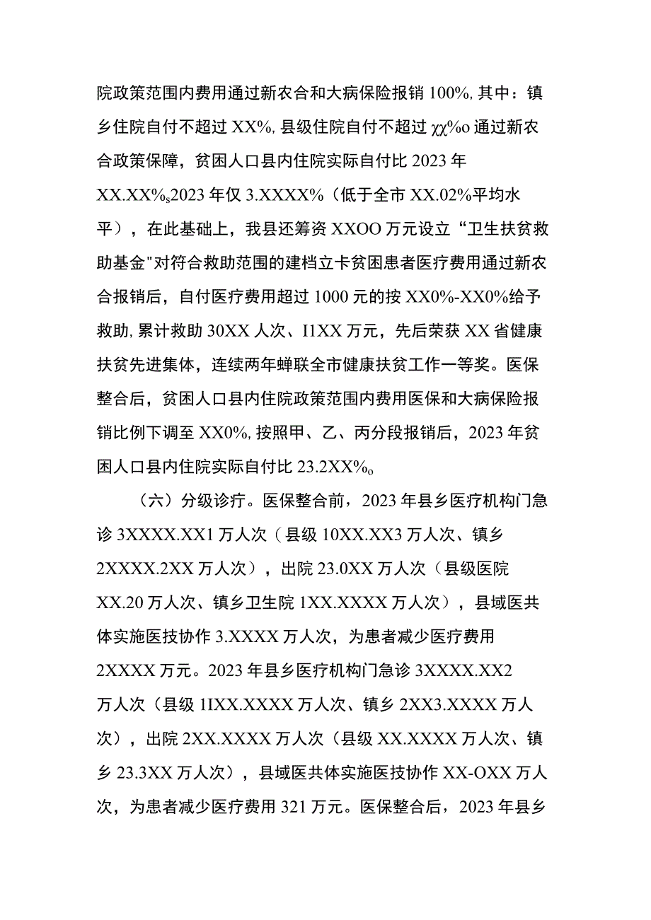 城乡居民医保整合后运行情况调研报告.docx_第3页