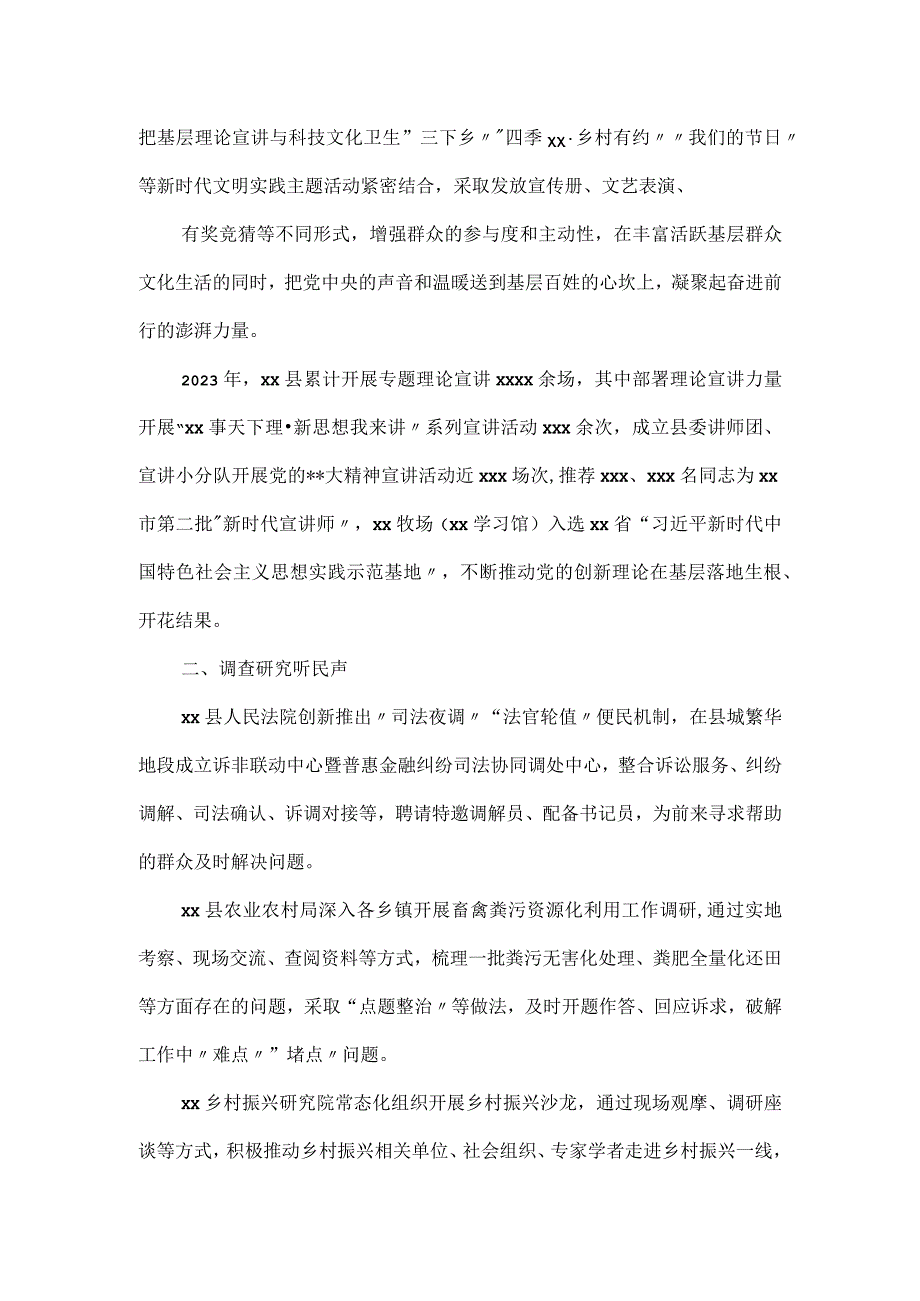 弘扬“四下基层”优良传统工作亮点经验材料.docx_第2页