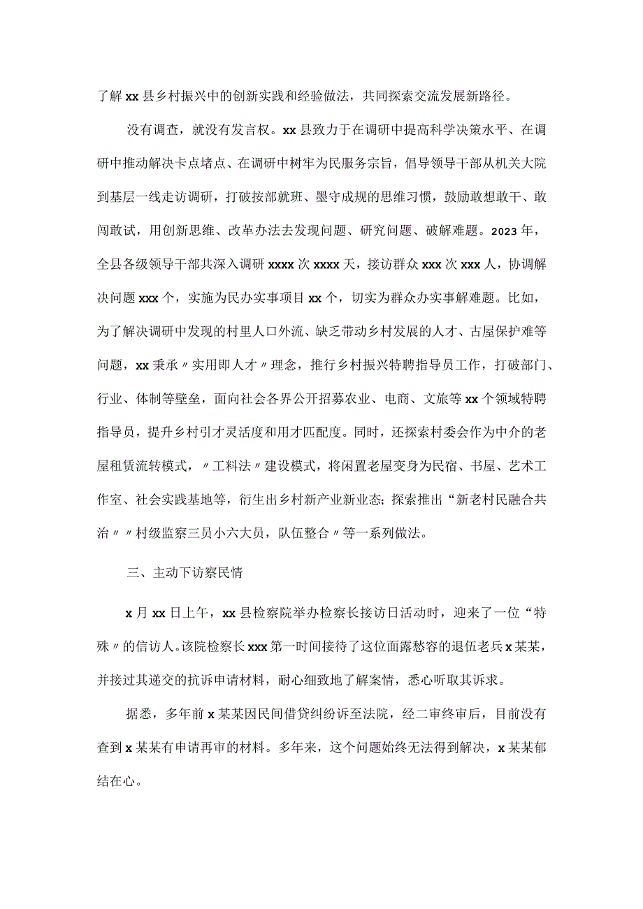 弘扬“四下基层”优良传统工作亮点经验材料.docx_第3页