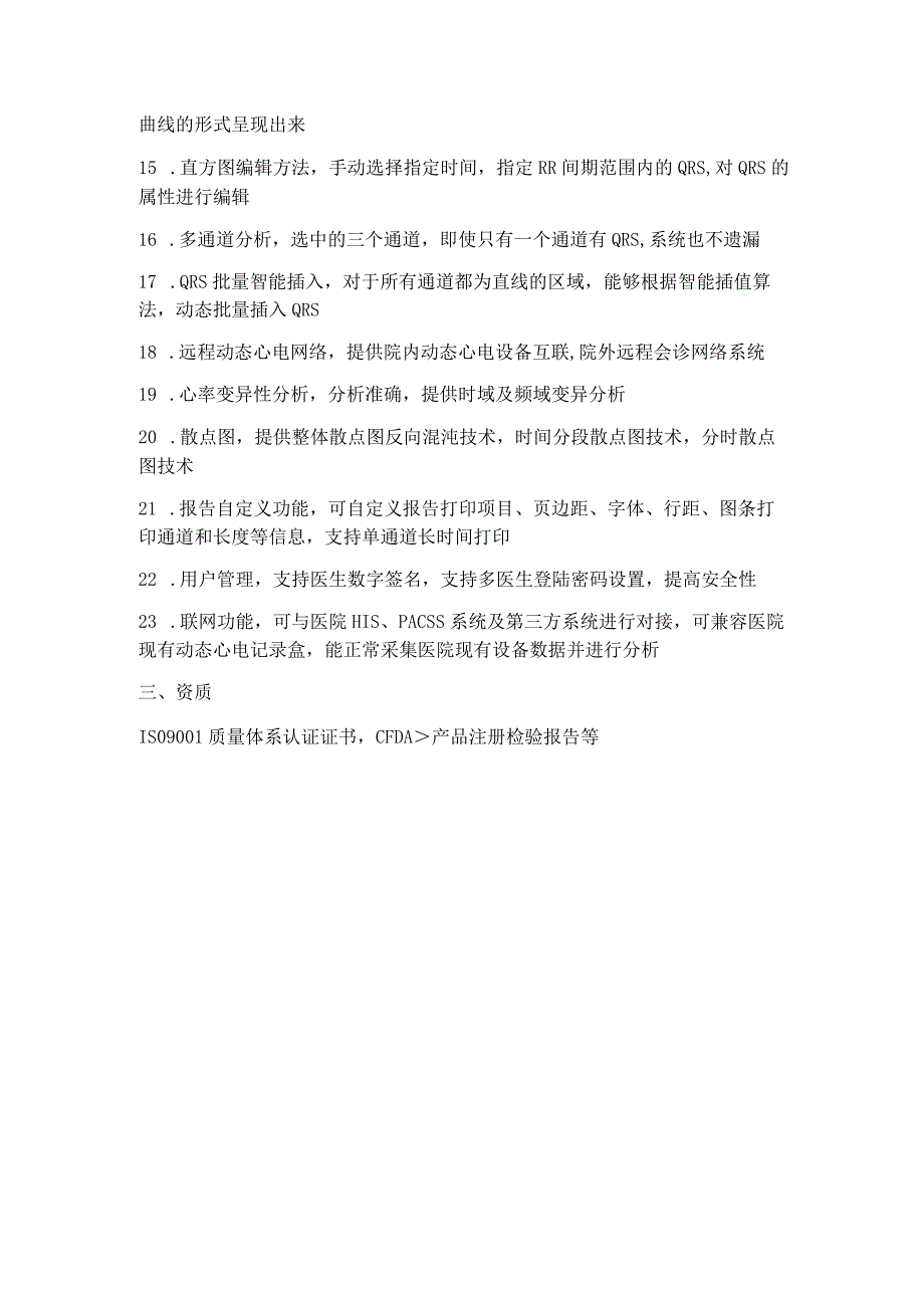 动态心电图检测仪技术参数.docx_第3页