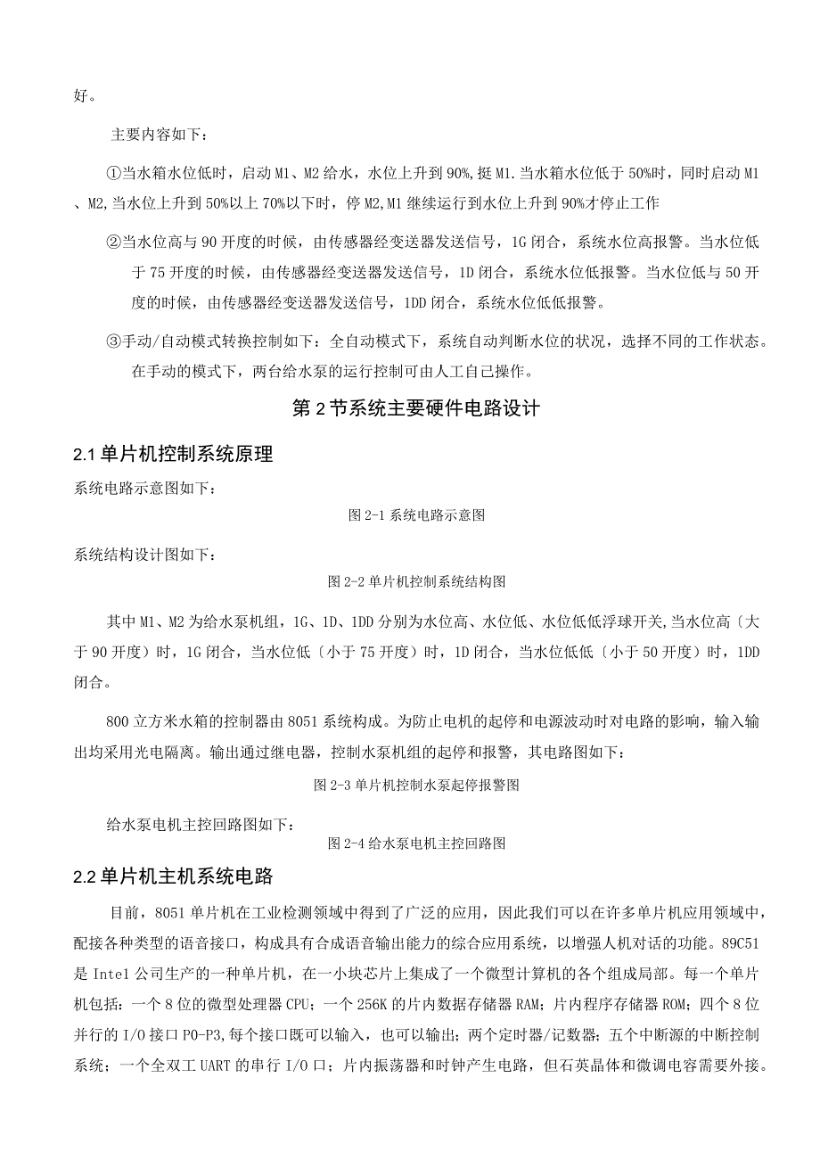 基于单片机的水箱水位控制系统---浙江师范大学.docx_第3页