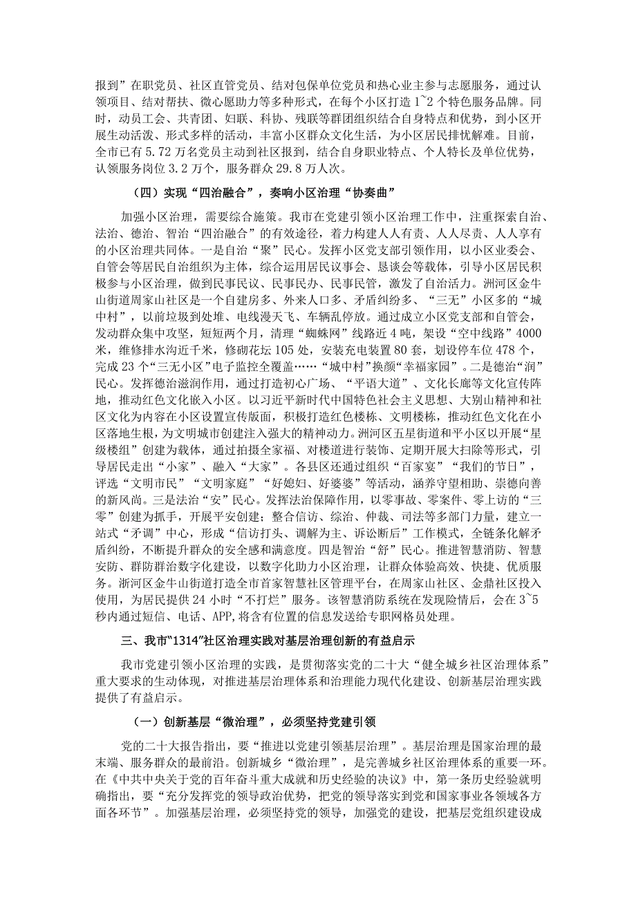 关于党建引领小区治理进展情况的调研与思考.docx_第3页