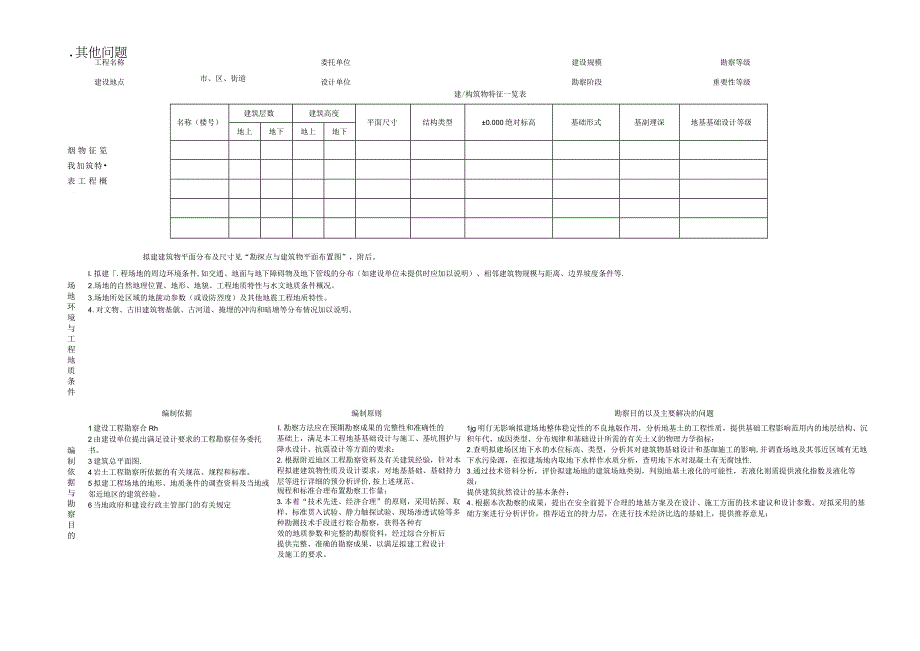 岩土工程勘察纲要(参考样本).docx_第3页