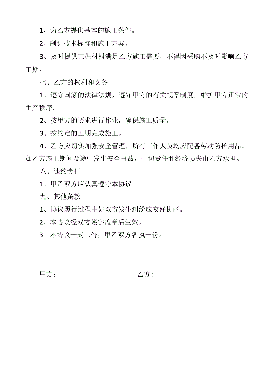 刘庙社区围墙砌石工程协议.docx_第2页