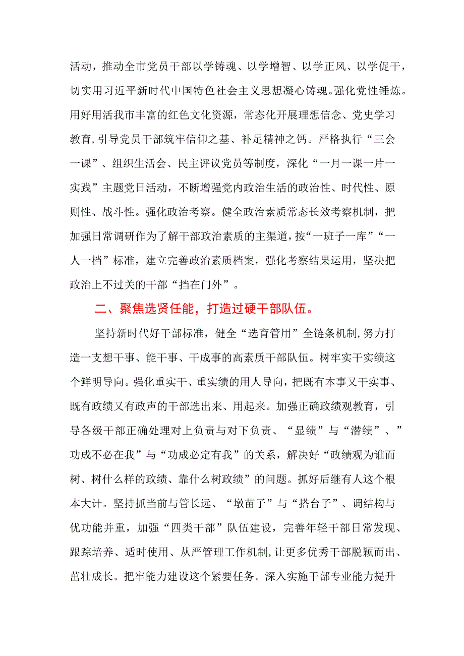 在全省组织工作高质量发展座谈会上的汇报发言.docx_第2页