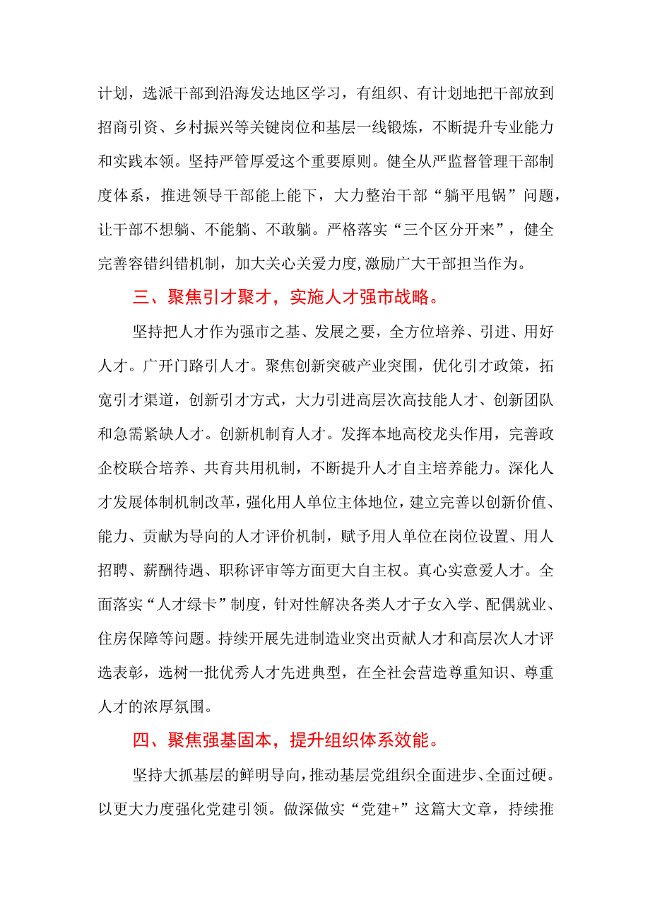 在全省组织工作高质量发展座谈会上的汇报发言.docx_第3页