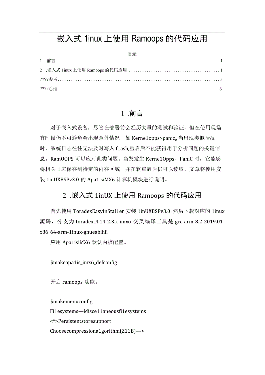 嵌入式Linux上使用Ramoops的代码应用.docx_第1页