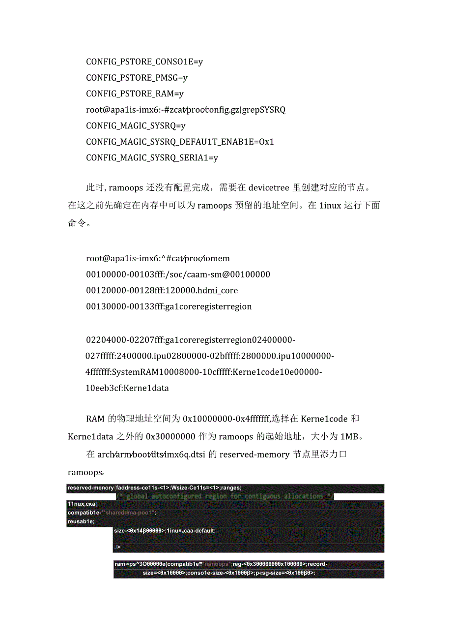 嵌入式Linux上使用Ramoops的代码应用.docx_第3页