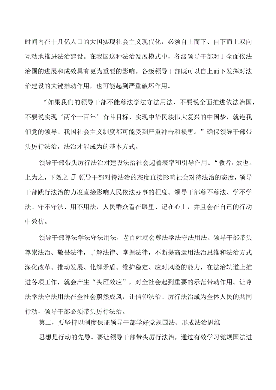 法治专题培训辅导讲稿.docx_第2页