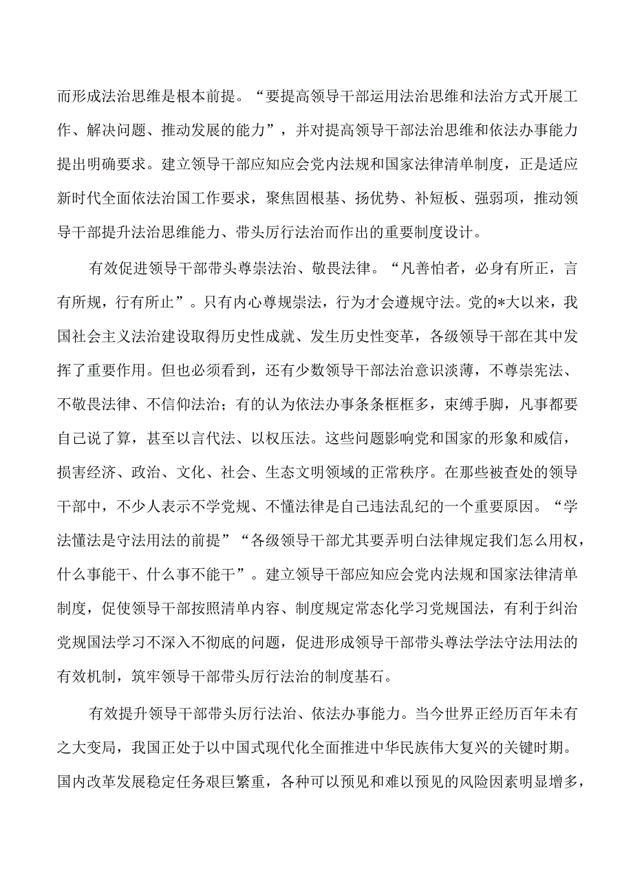 法治专题培训辅导讲稿.docx_第3页