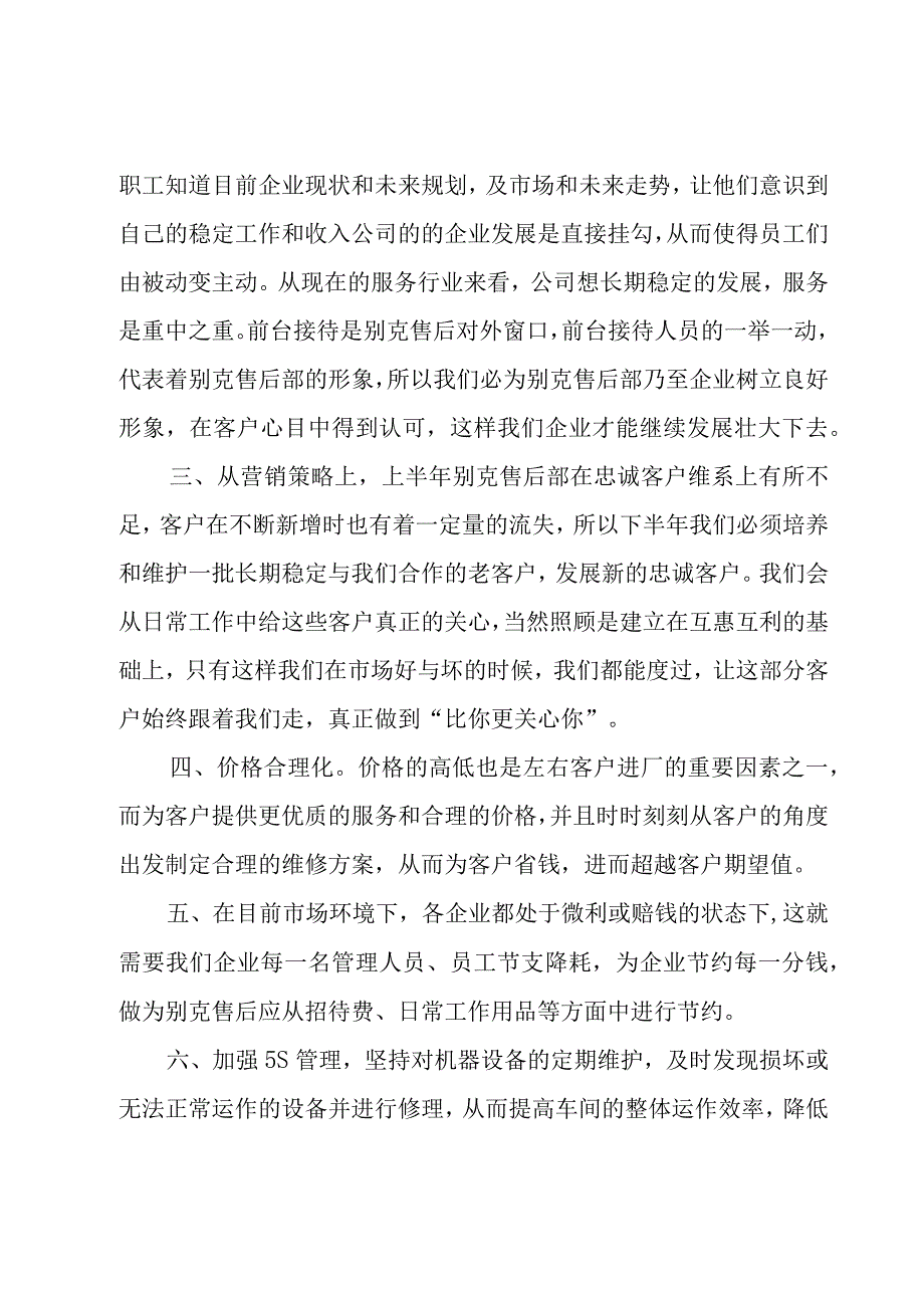 前台上半年工作总结（15篇）.docx_第3页