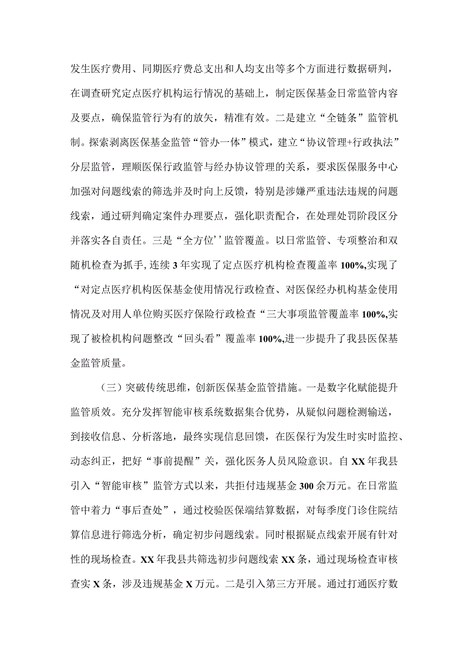 医疗保障基金监督工作情况汇报材料.docx_第2页