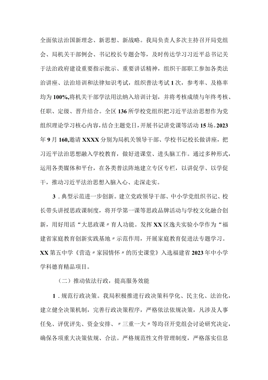 教育局2023年度推进法治建设情况工作总结和2024年工作思路.docx_第2页