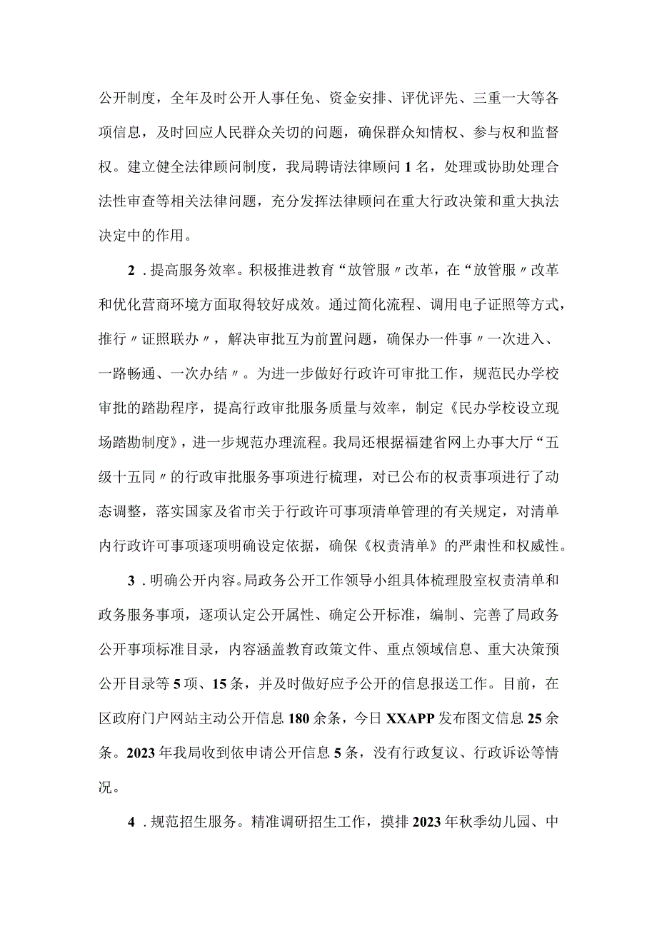 教育局2023年度推进法治建设情况工作总结和2024年工作思路.docx_第3页