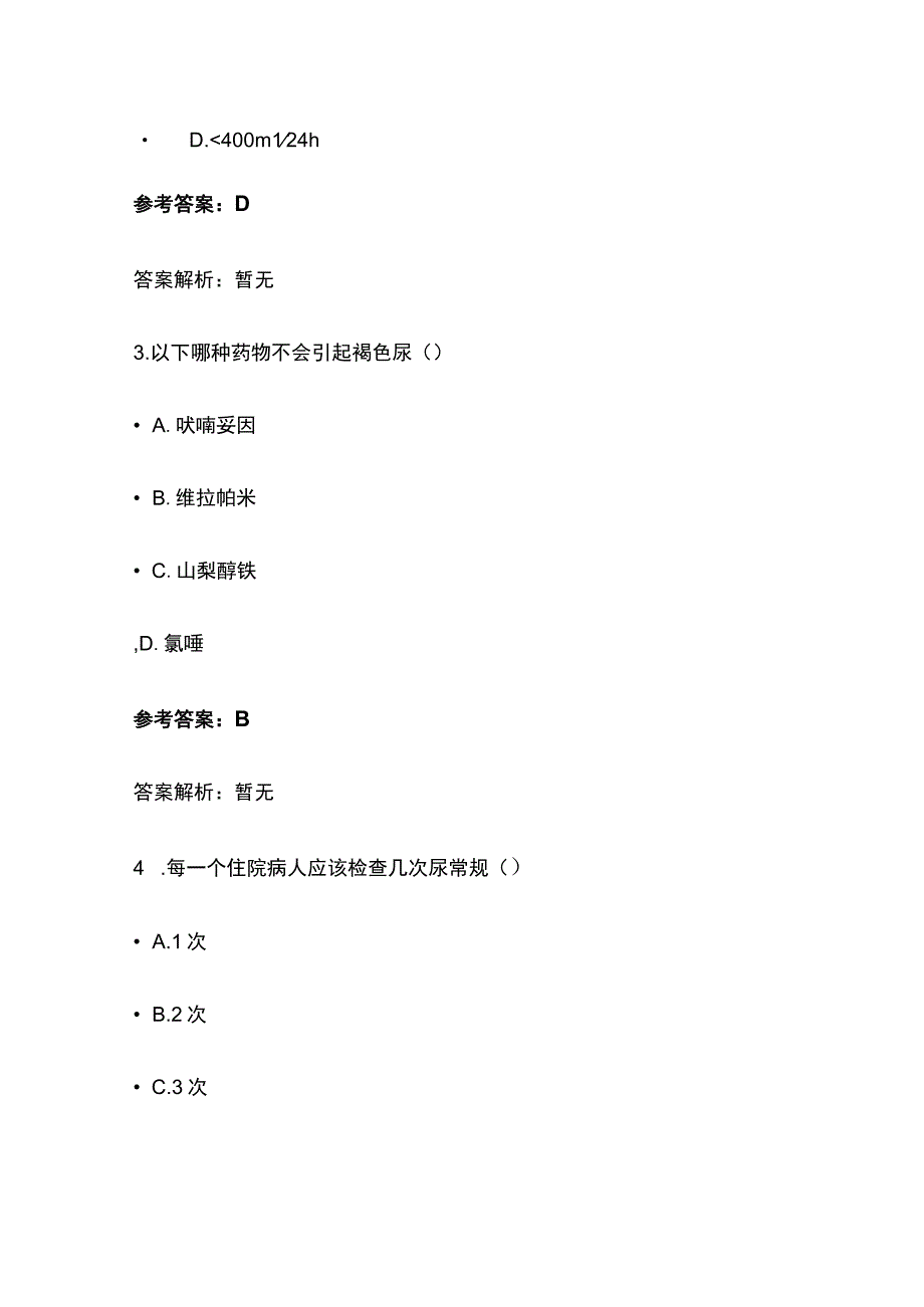 尿常规考试题库含答案全套.docx_第2页