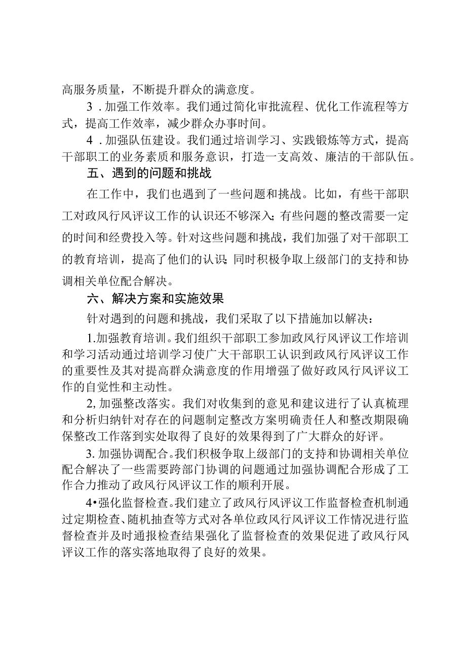 某市经济商务和信息化局2023年民主评议政风行风工作总结汇报.docx_第3页