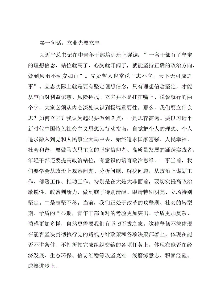 在2023年XX年轻干部培训班开班式上的讲话（参考模板）.docx_第2页