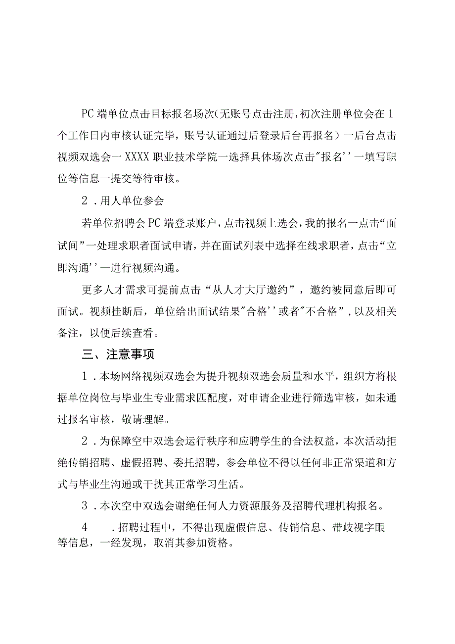 关于XX职业技术学院20XX届毕业生视频双选会的邀请函（专业完整模板）.docx_第2页