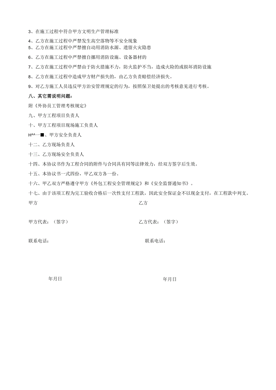 安全生产工作协议.docx_第3页