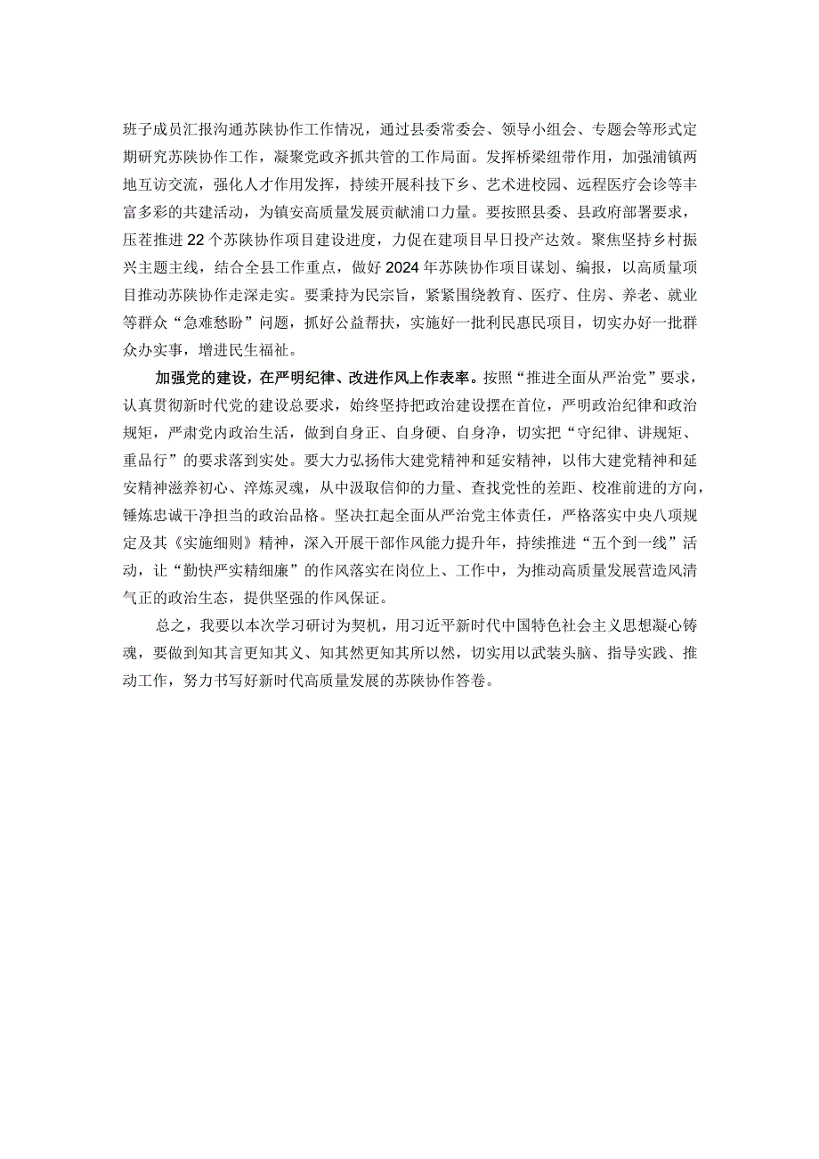 推动高质量发展专题交流研讨材料.docx_第2页