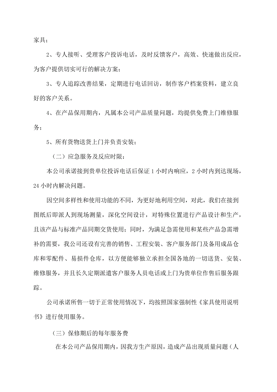 家具售后服务措施.docx_第2页