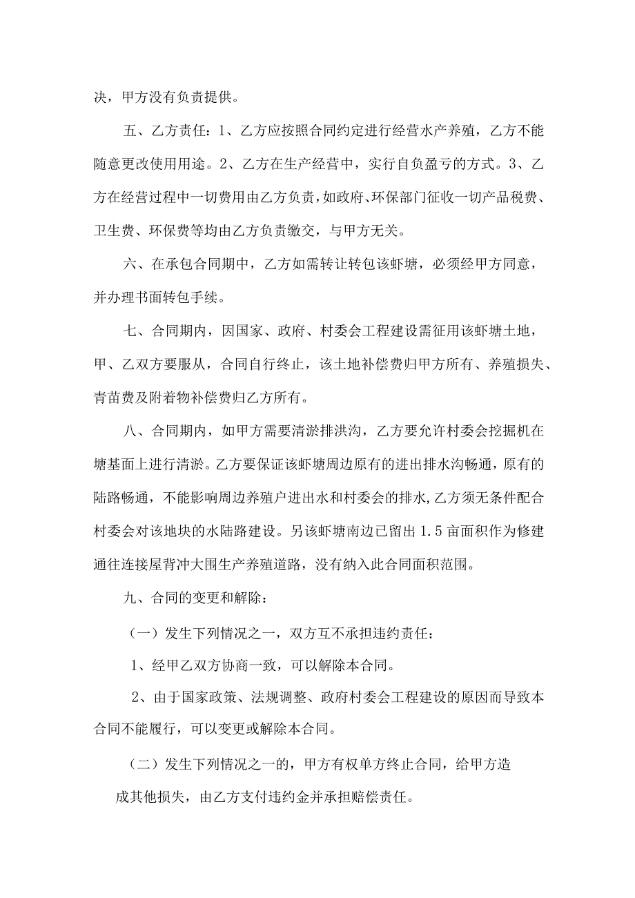 北漏虾塘承包合同书.docx_第2页