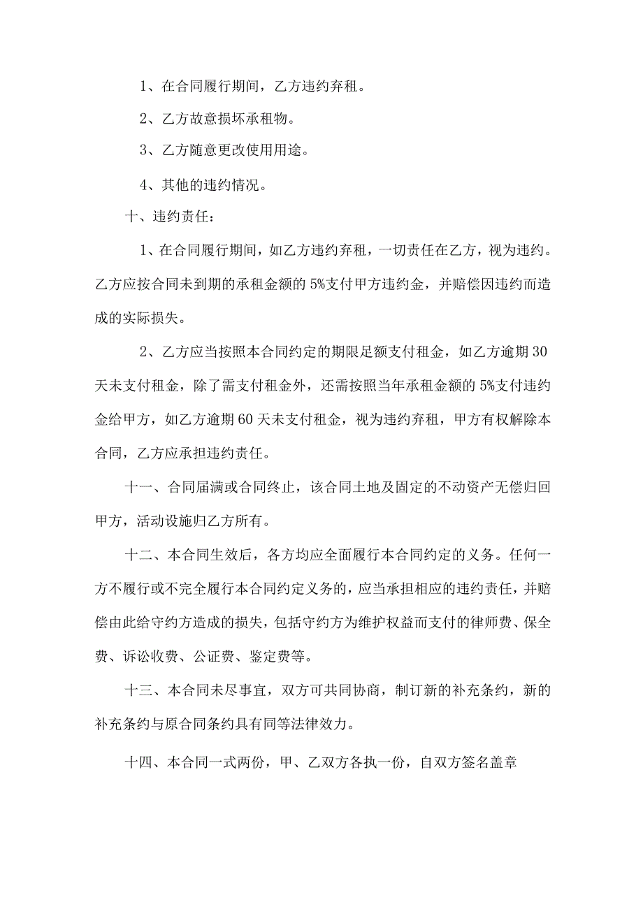 北漏虾塘承包合同书.docx_第3页