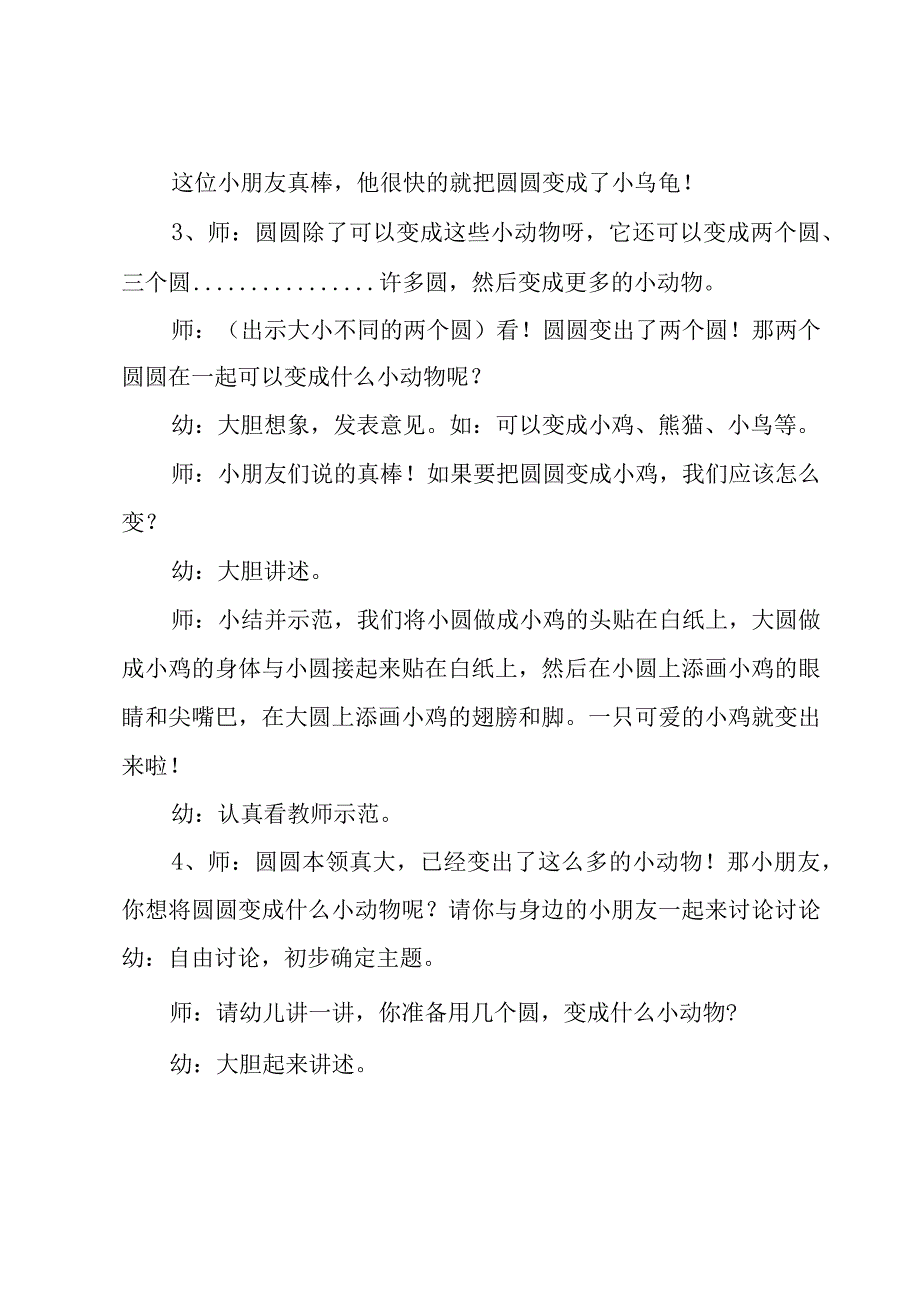 奇妙的圆大班美术教案6篇.docx_第3页