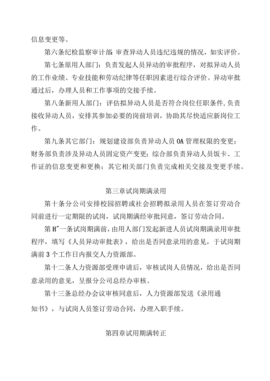 广东省广播电视网络股份有限公司江门分公司人员异动管理办法.docx_第2页