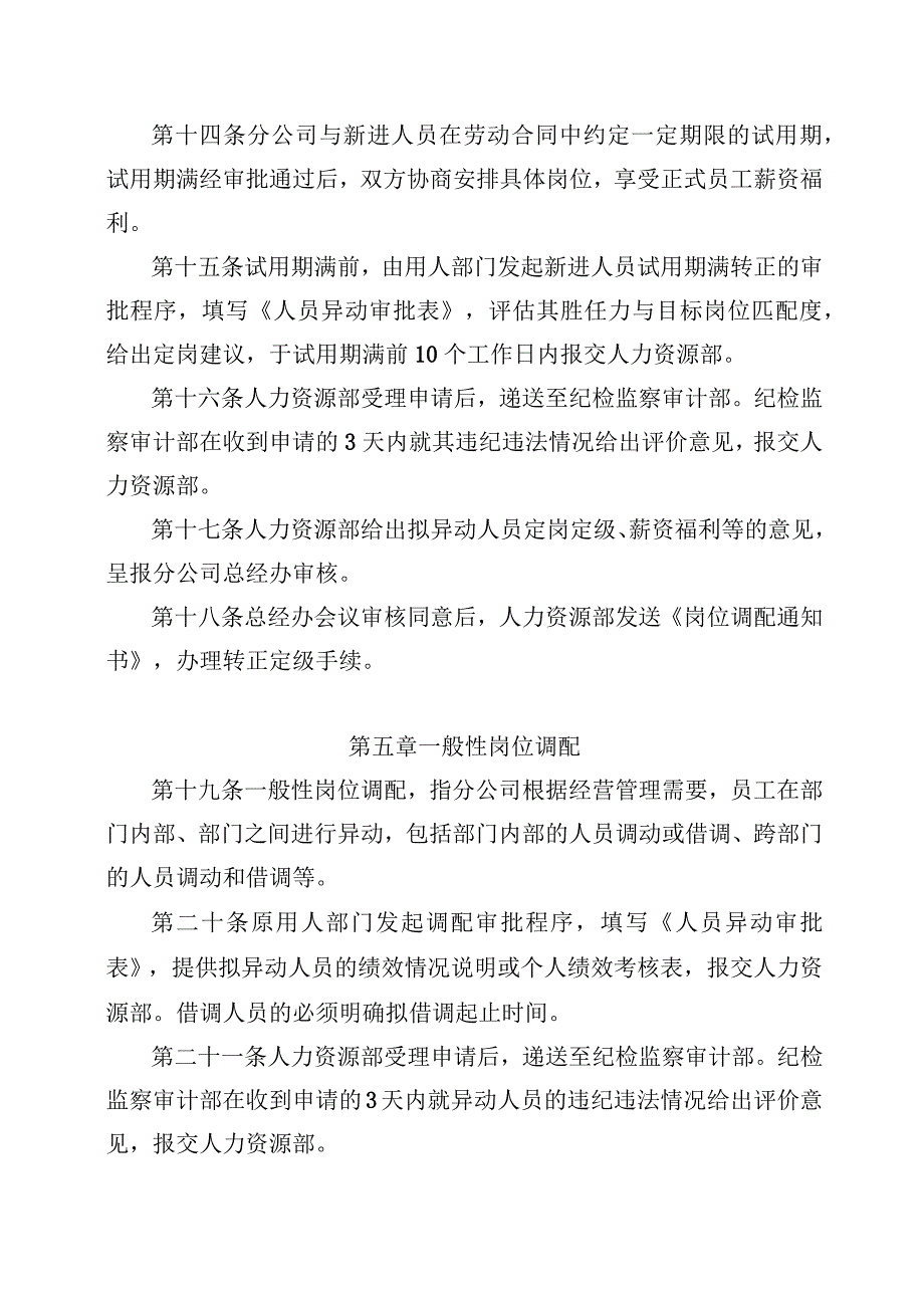 广东省广播电视网络股份有限公司江门分公司人员异动管理办法.docx_第3页