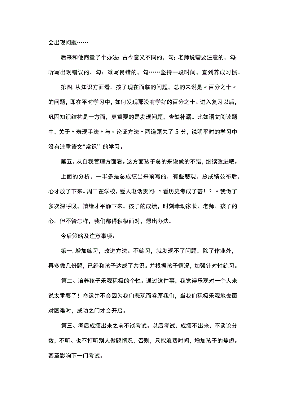 初三月考成绩分析范文.docx_第3页