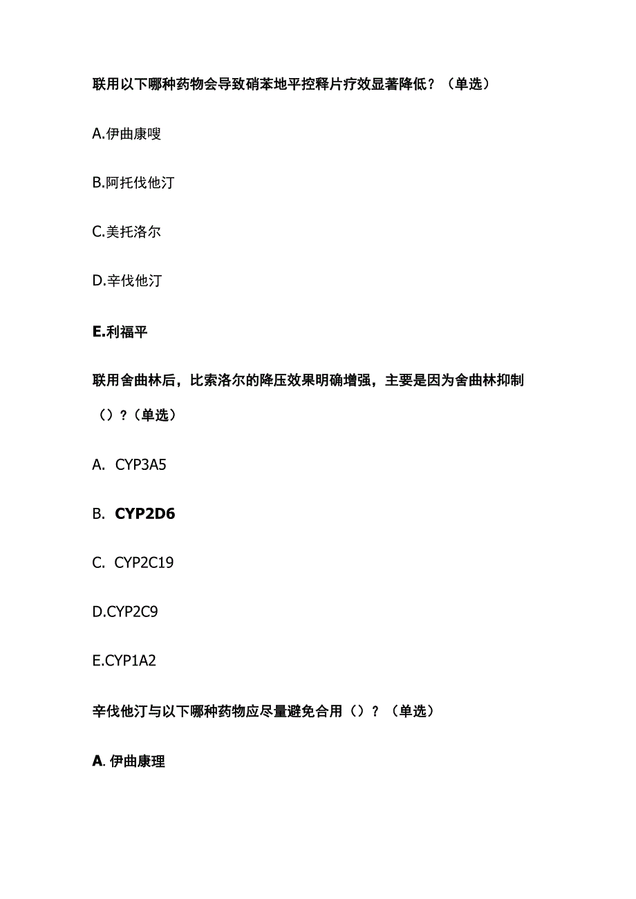 心血管药物的常见相互作用和消化性溃疡的药物治疗题库含答案全套.docx_第2页