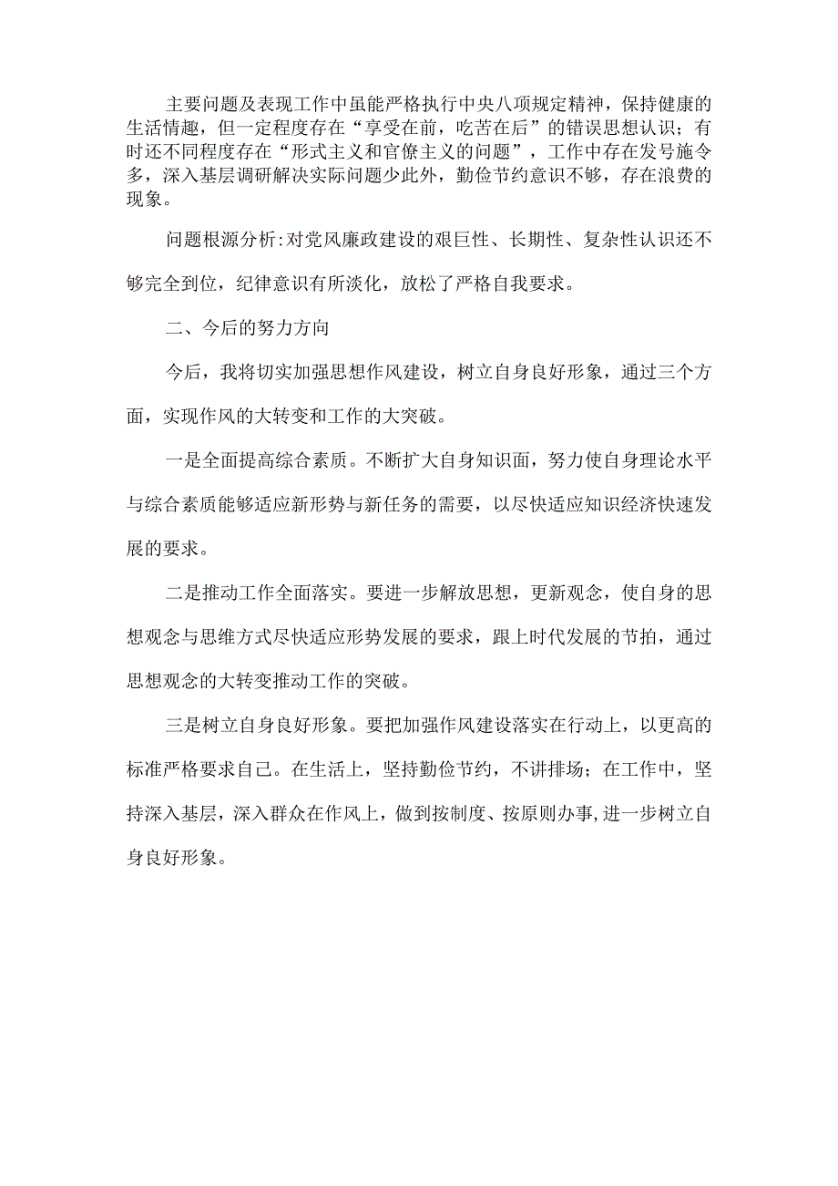 政法队伍教育整顿谈心谈话情况报告二.docx_第3页