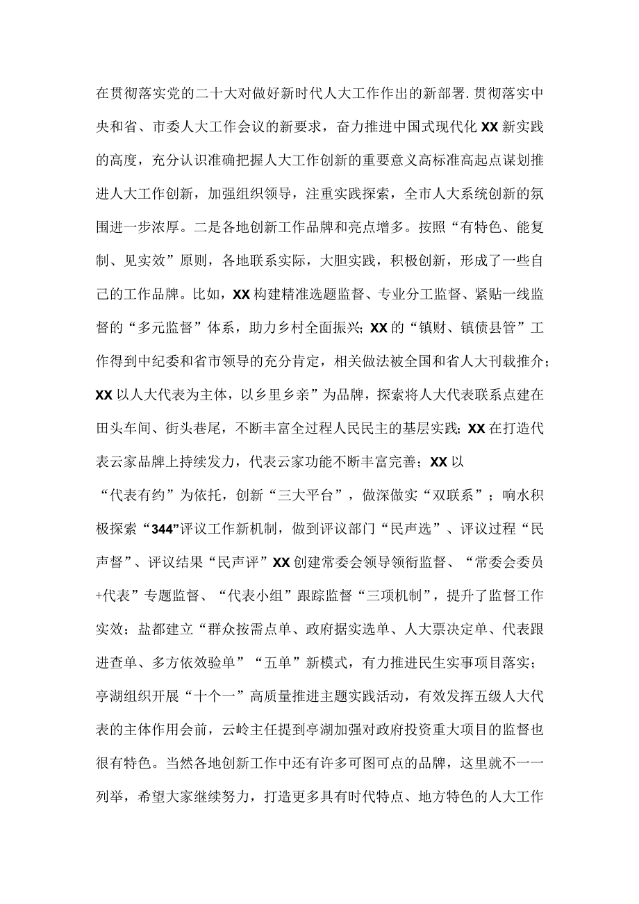 在全市人大创新工作座谈会上的讲话提纲.docx_第2页