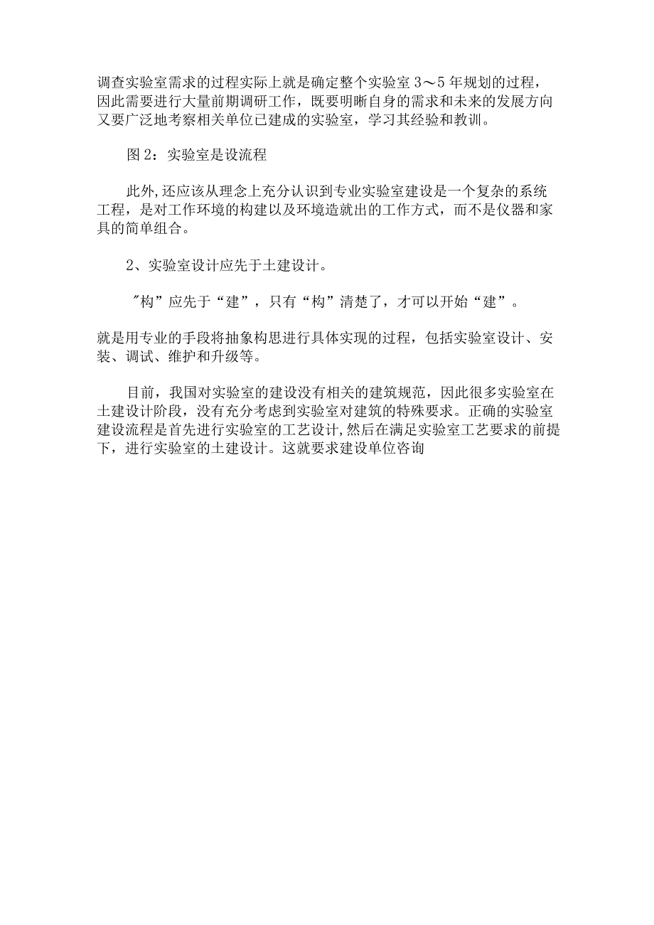 实验室规划与建设流程.docx_第2页