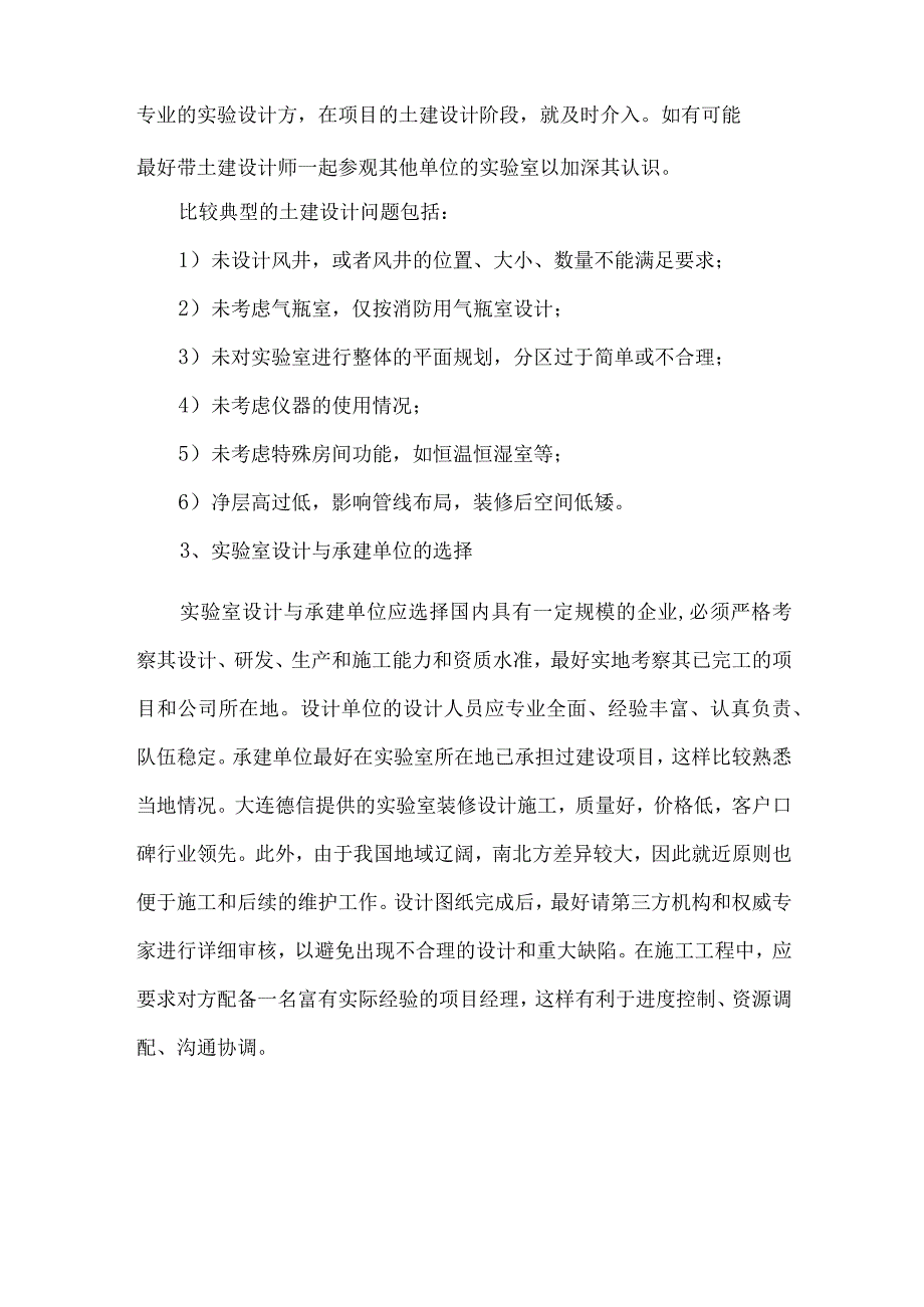 实验室规划与建设流程.docx_第3页