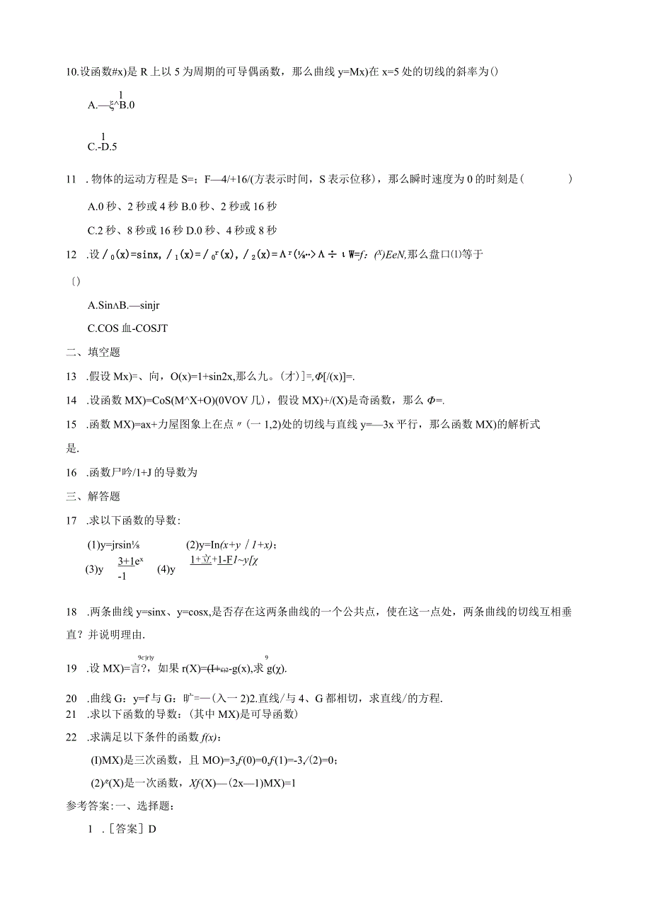 基本初等函数的导数公式及导数运算法则巩固练习.docx_第2页