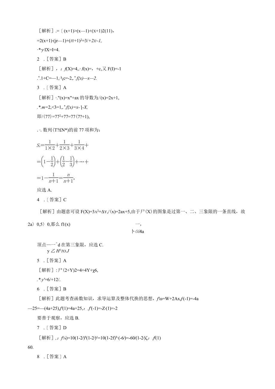 基本初等函数的导数公式及导数运算法则巩固练习.docx_第3页