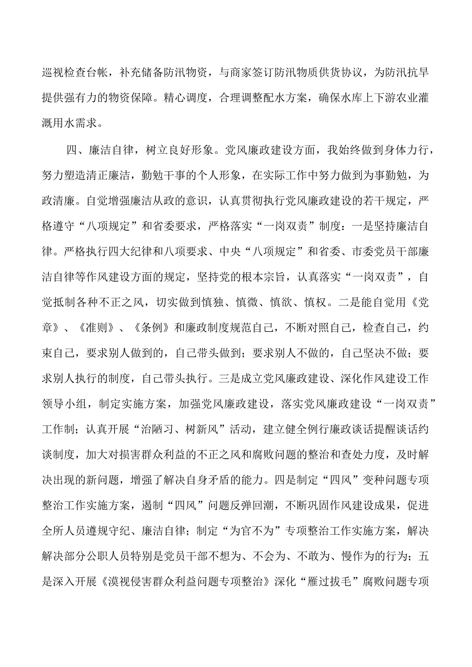 水利站个人总结述职述廉.docx_第3页