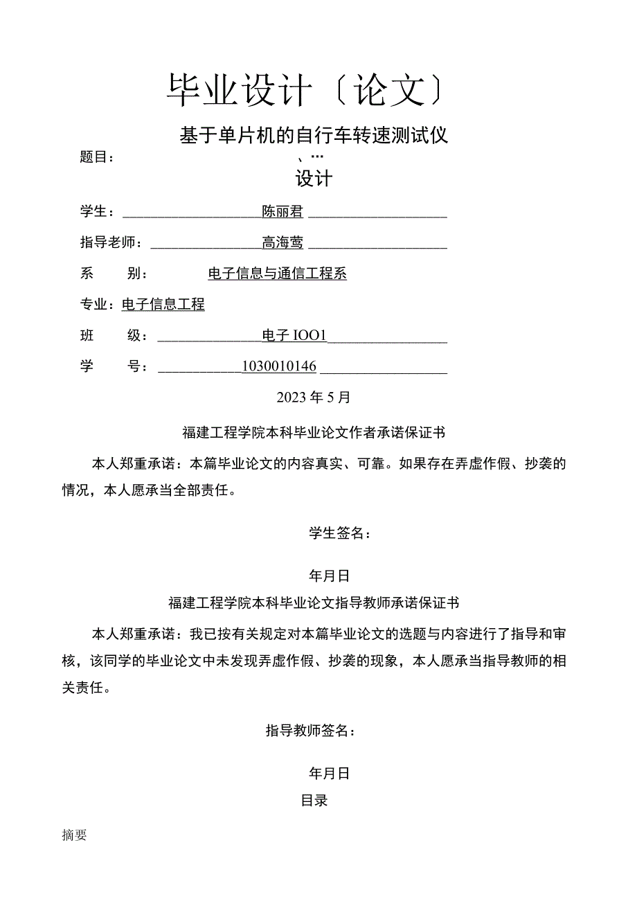 基于单片机的自行车速度测试仪设计-2.docx_第1页