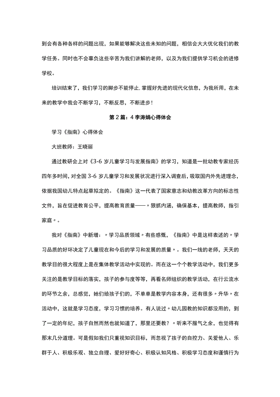 李政涛教学方式变革心得体会共6篇.docx_第2页