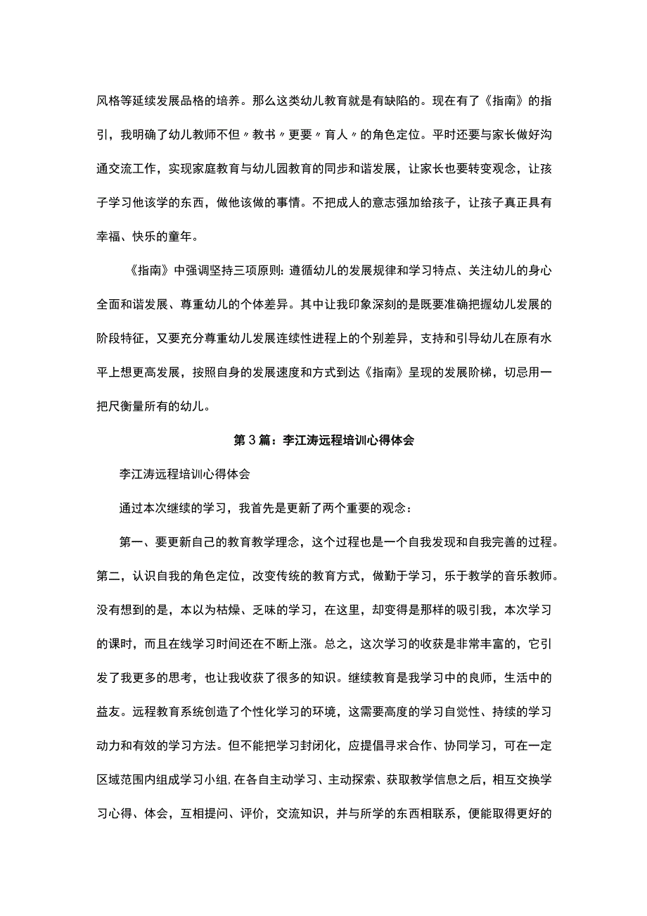 李政涛教学方式变革心得体会共6篇.docx_第3页