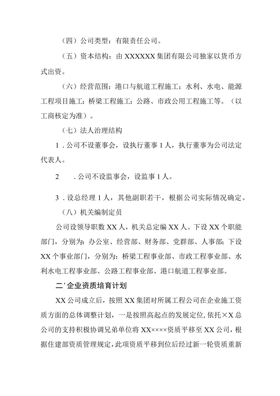 关于成立××××工程有限公司的请示（专业完整模板）.docx_第2页