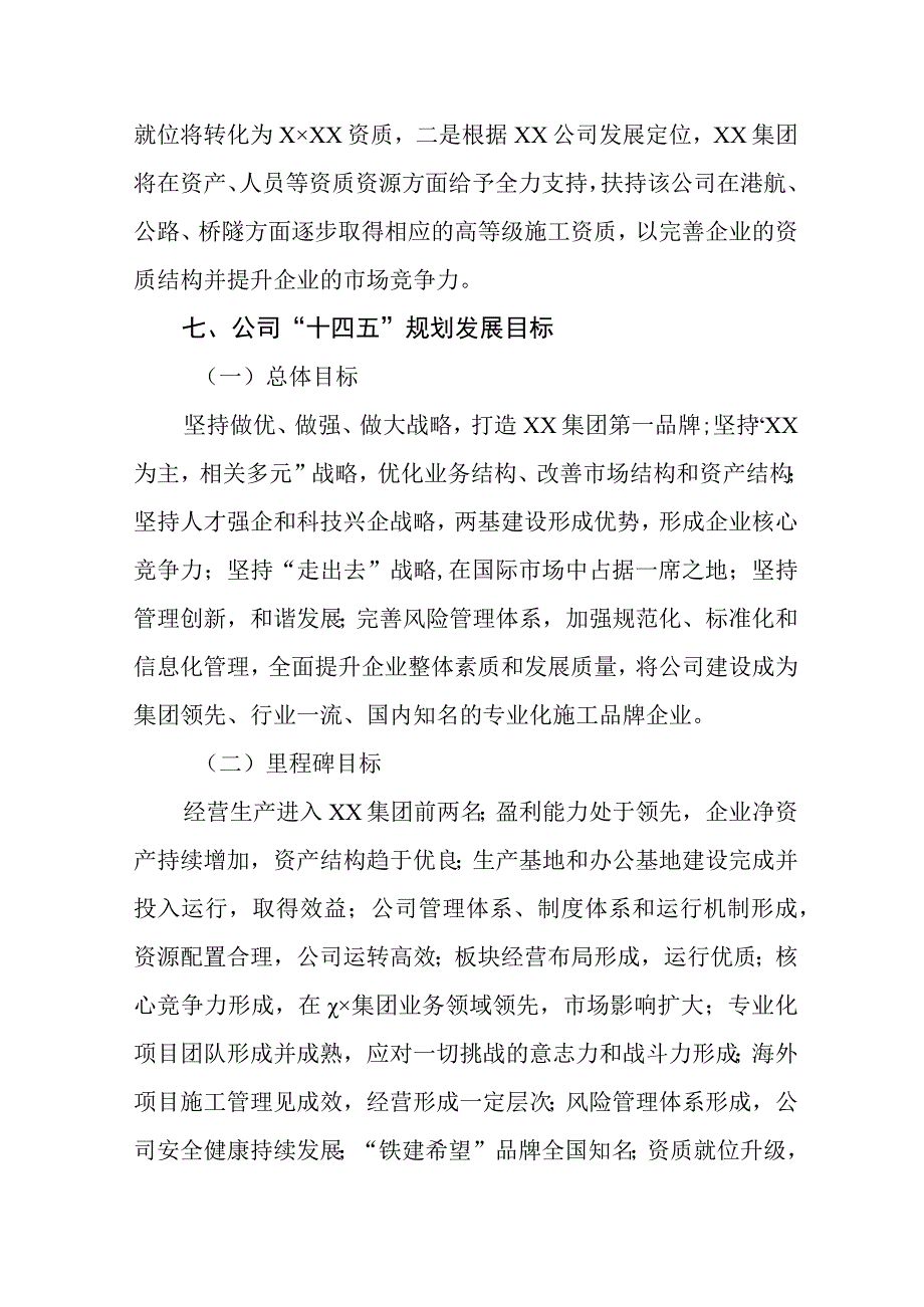 关于成立××××工程有限公司的请示（专业完整模板）.docx_第3页