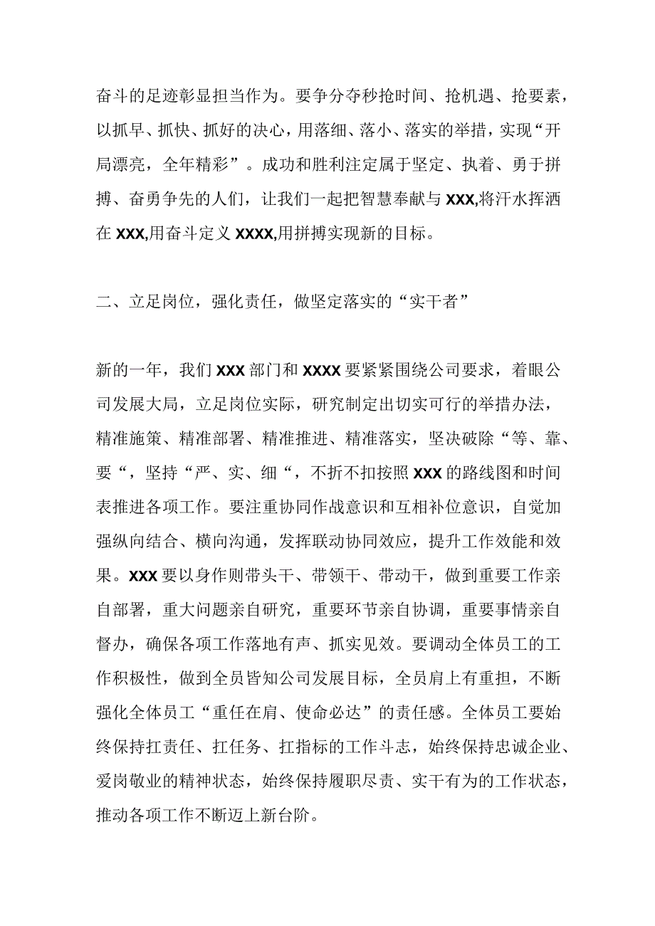 在2024年公司工作会议上的讲话.docx_第3页