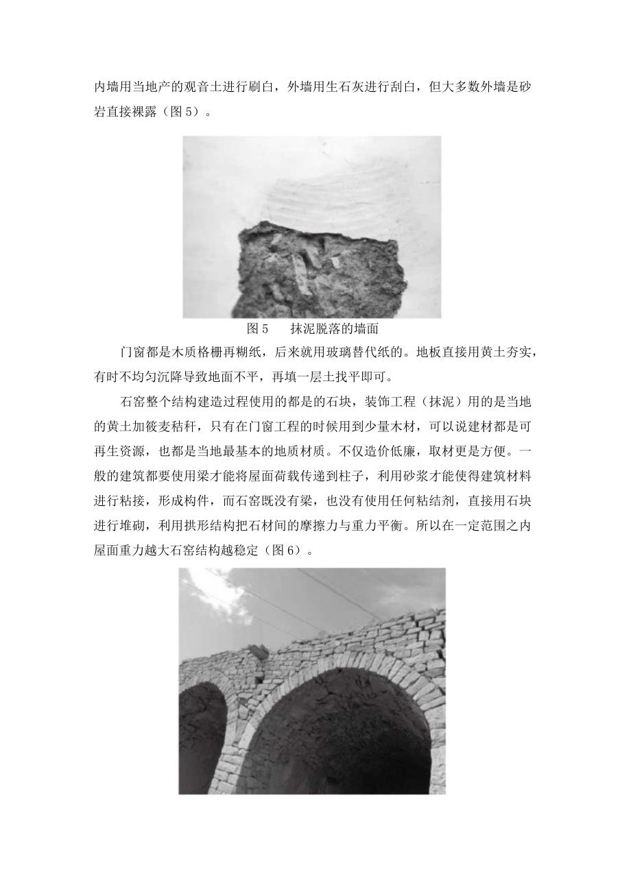 山西石窑窑洞搭建详解.docx_第3页