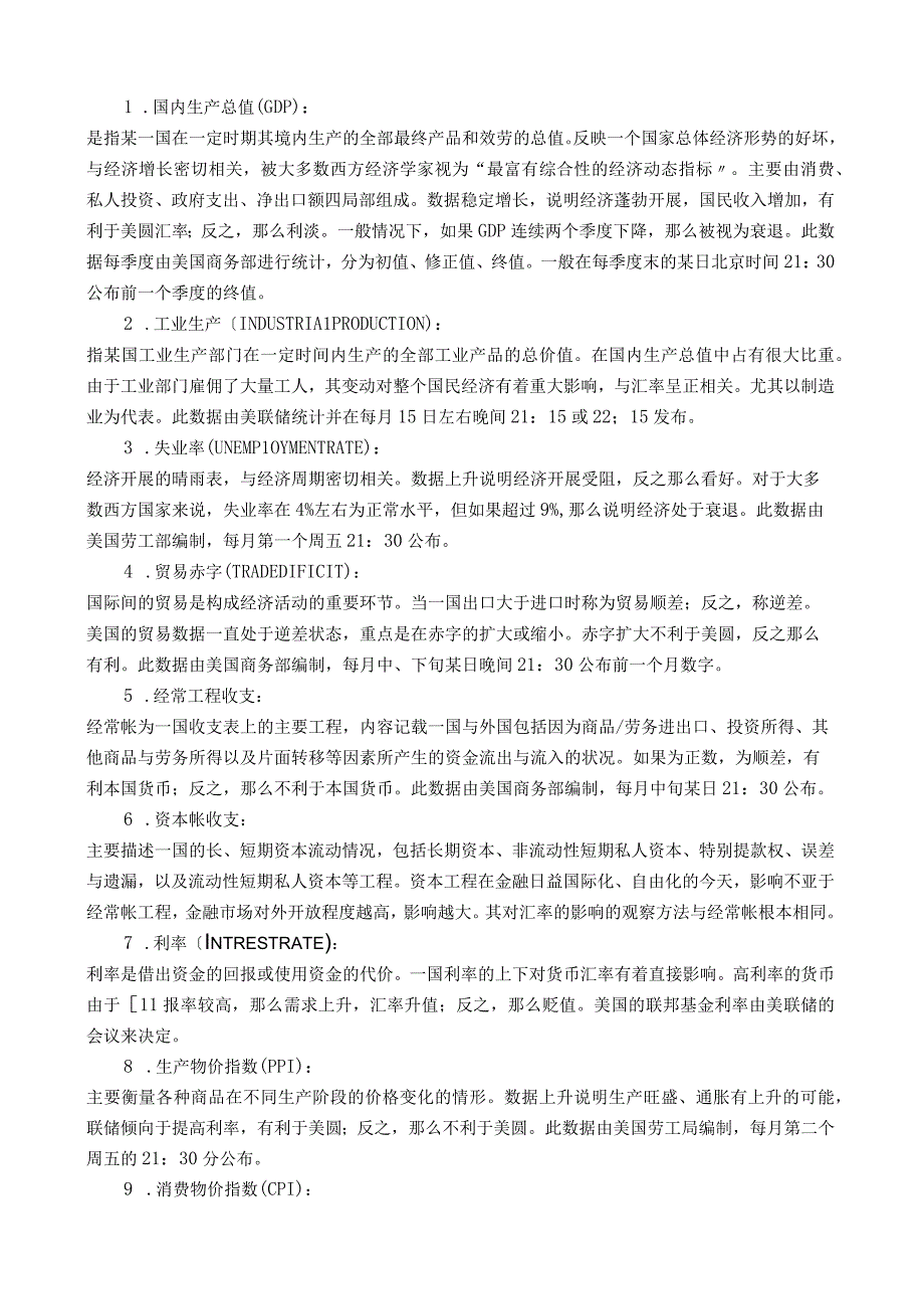 基本面分析和技术分析.docx_第2页